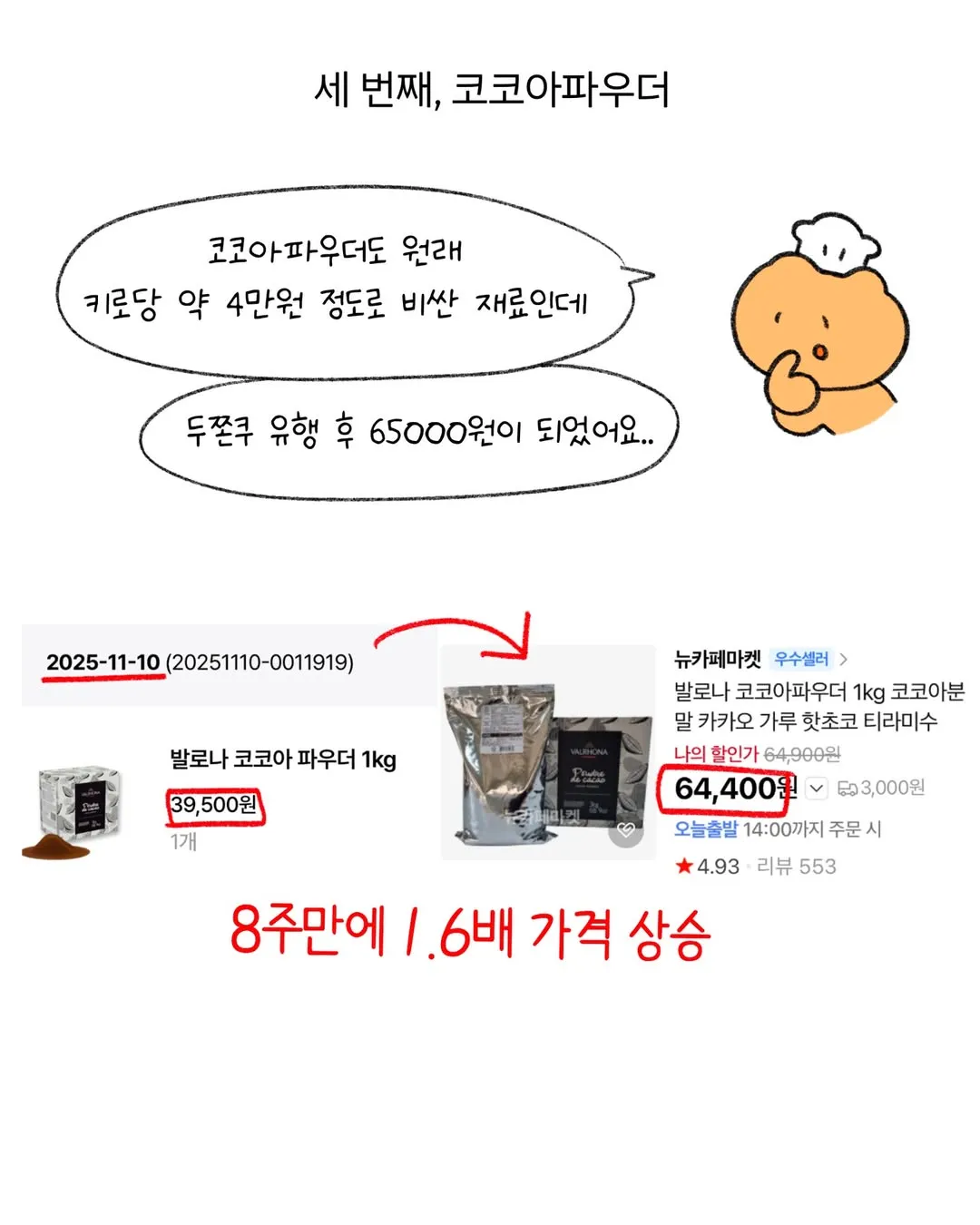 카페사장의 두쫀쿠 가격 해명..jpg