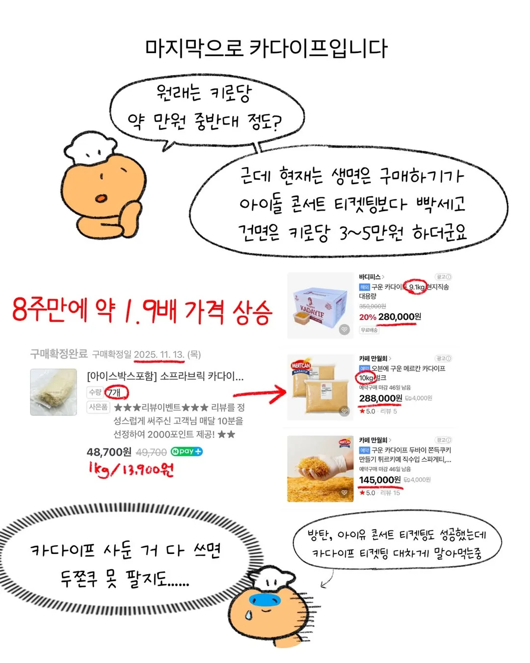 카페사장의 두쫀쿠 가격 해명..jpg