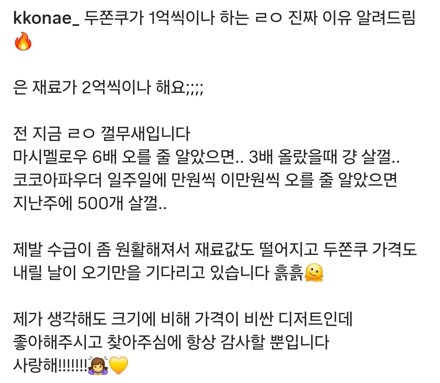 카페사장의 두쫀쿠 가격 해명..jpg