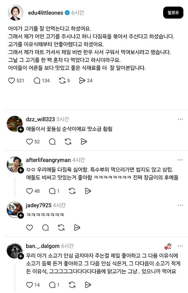 고기를 안 먹는 애기한테 고기를 먹인 방법.