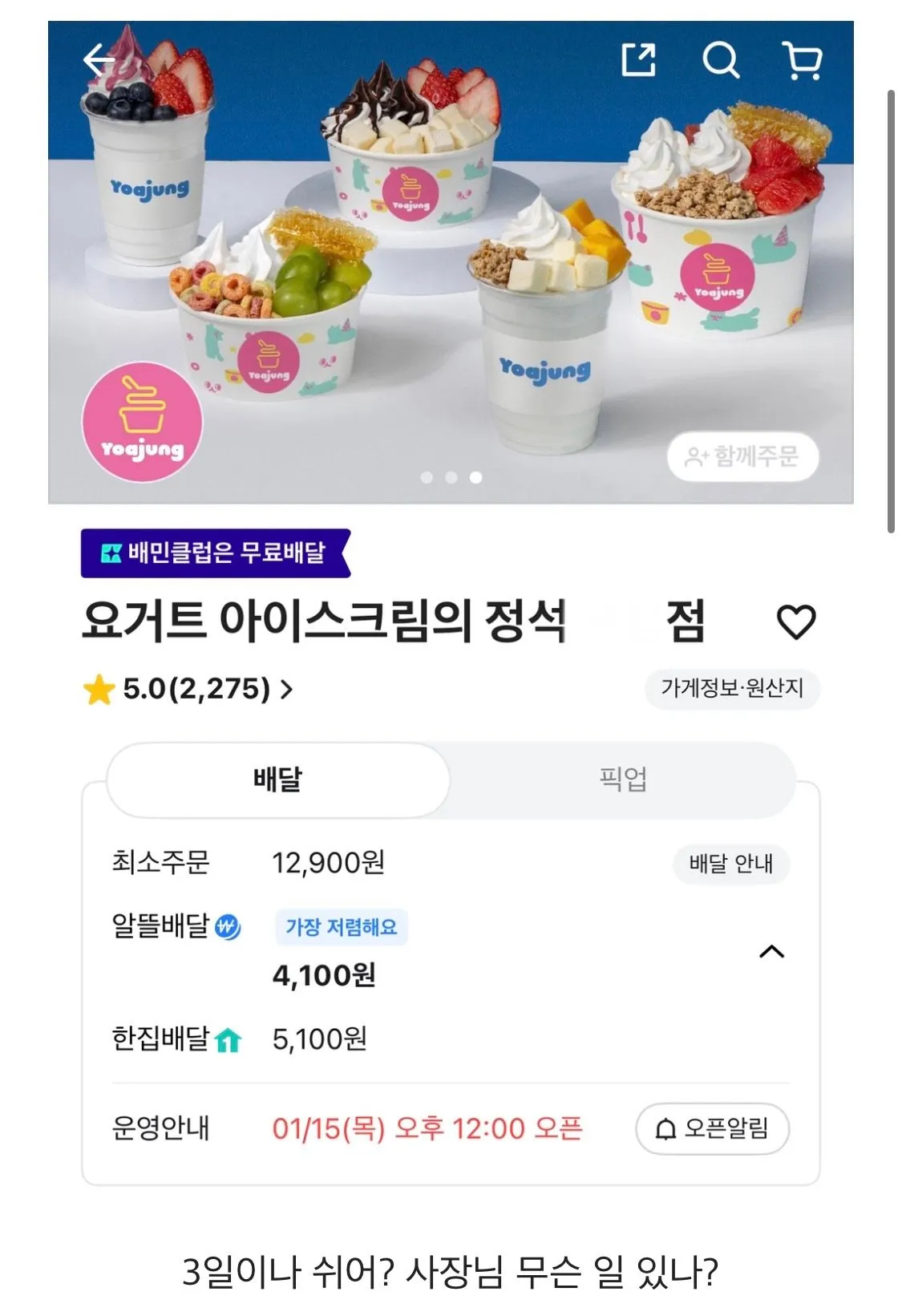 호방한 요아정 사장님