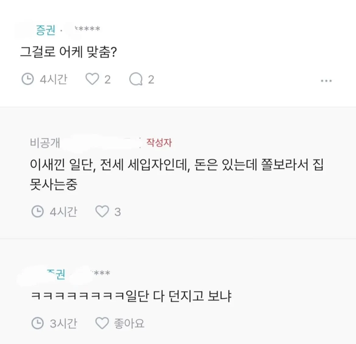 댓글만 봐도 그사람의 주거형태가 보인다