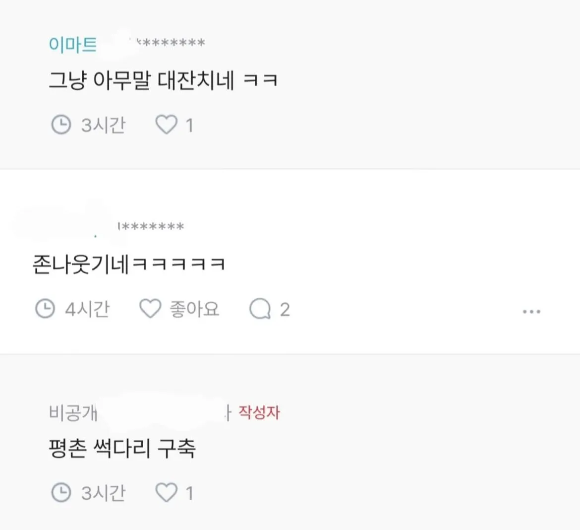 댓글만 봐도 그사람의 주거형태가 보인다