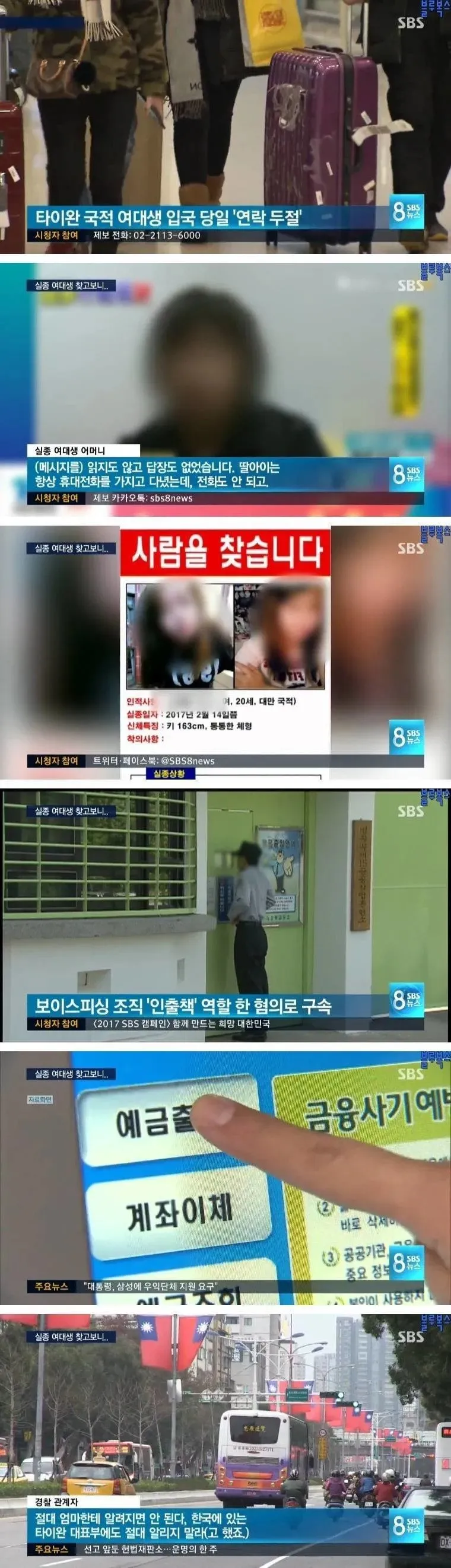 한국 여행 첫 날 실종된 대만 여대생 결말