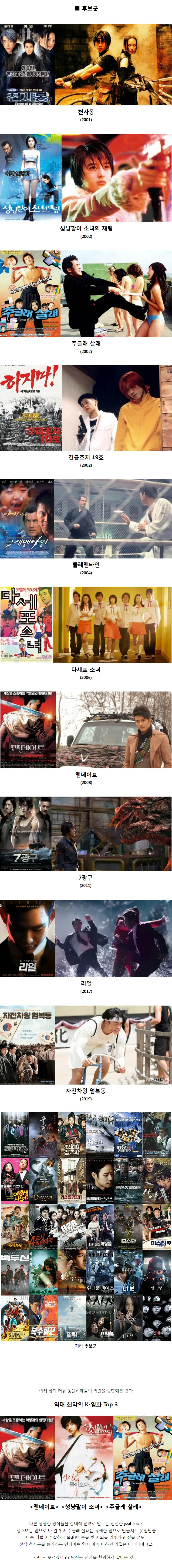 똥믈리에가 뽑은 역대 한국 영화 최악의 망작 Top 3