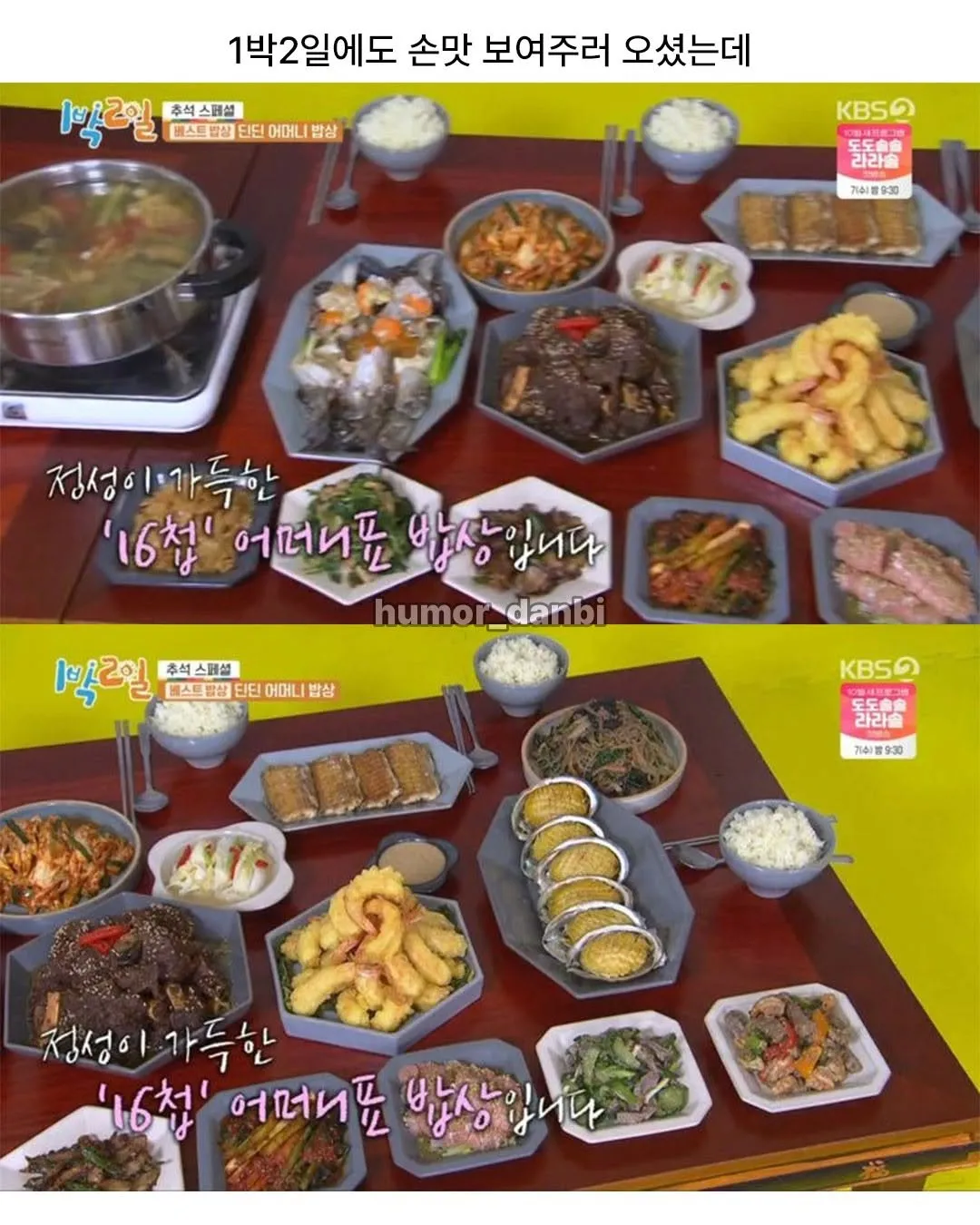엄청난 밥상을 차리신 딘딘 어머님.jpg