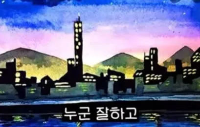 요즘 초등학교에서 안하는 것들