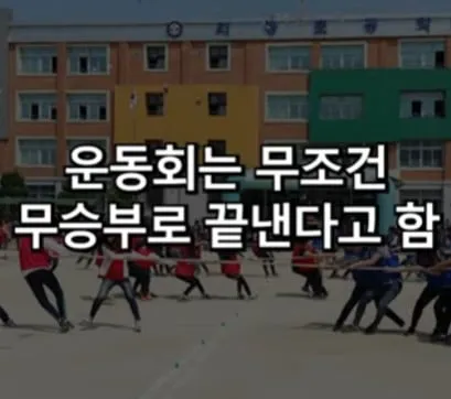 요즘 초등학교에서 안하는 것들