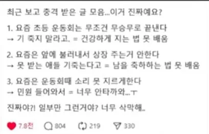 요즘 초등학교에서 안하는 것들