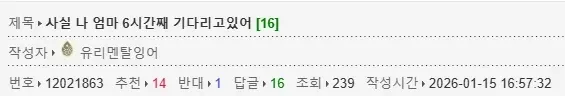 딸이 엄마를 6시간째 기다리는 이유