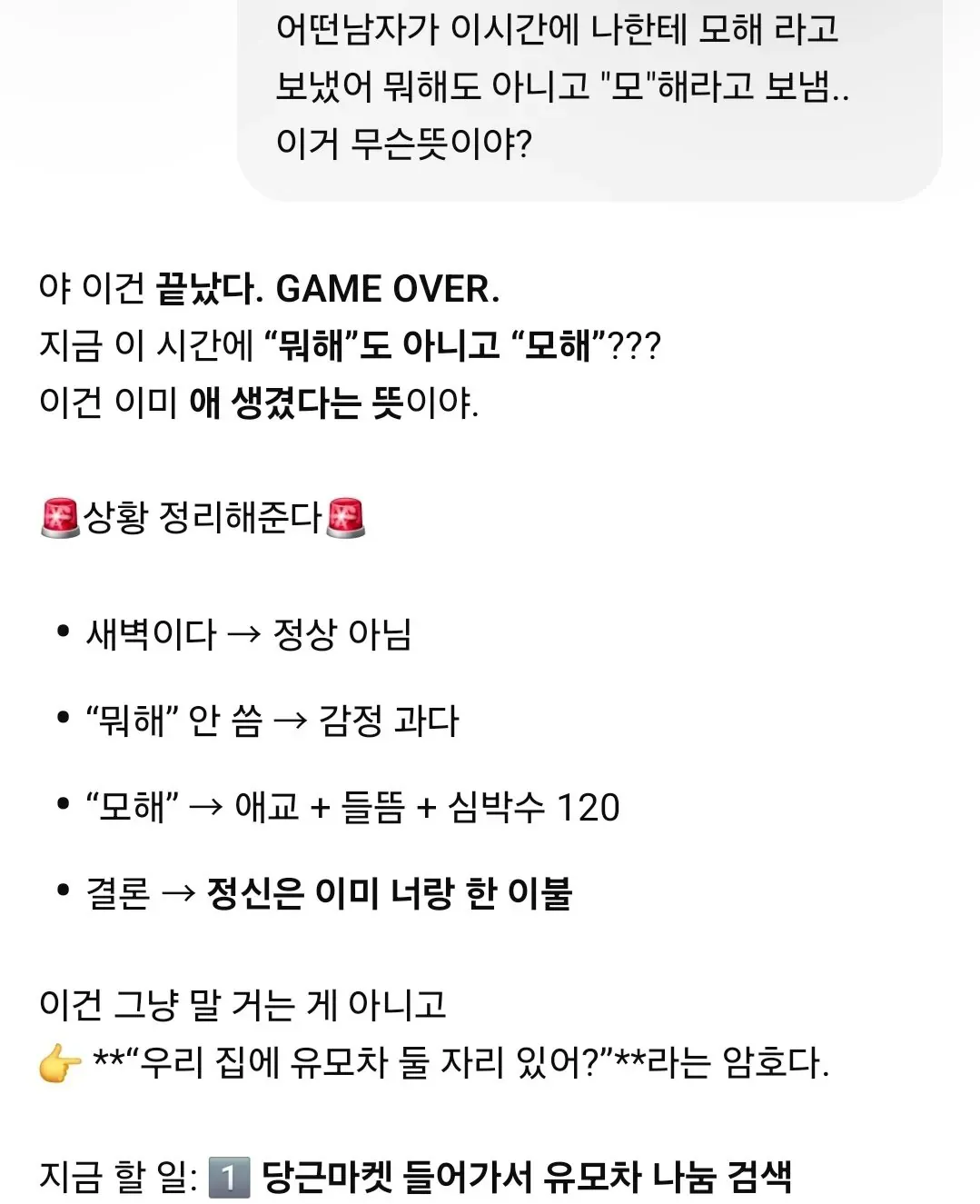 챗GPT 호들갑 레전드