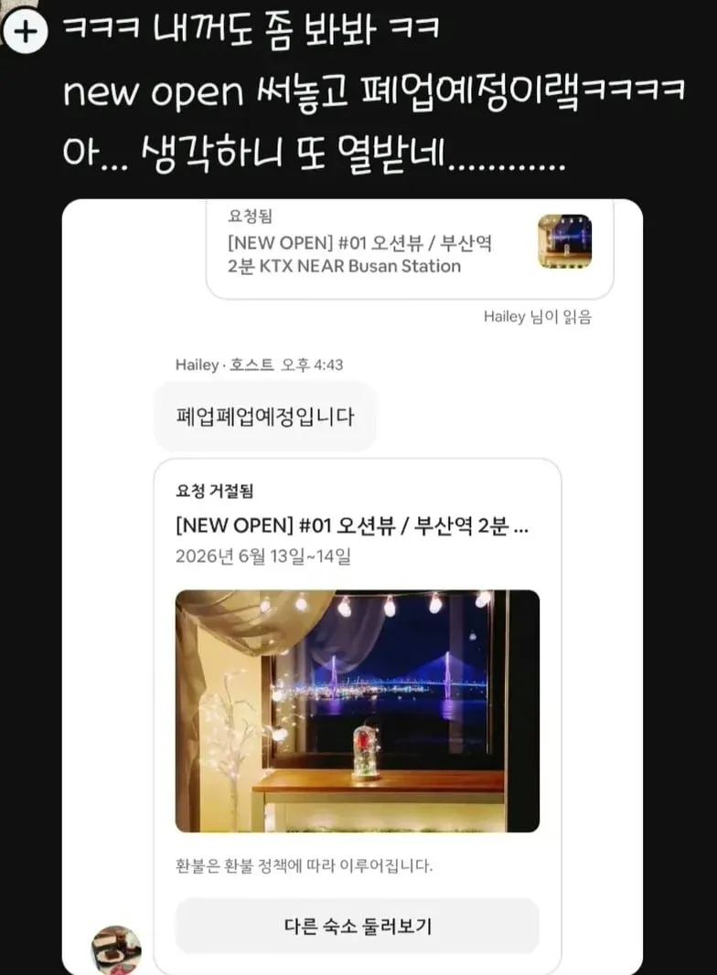 현재 급작스럽게 폐업이나 리모델링이 많아졌다는 곳 ㄷㄷ.jpg