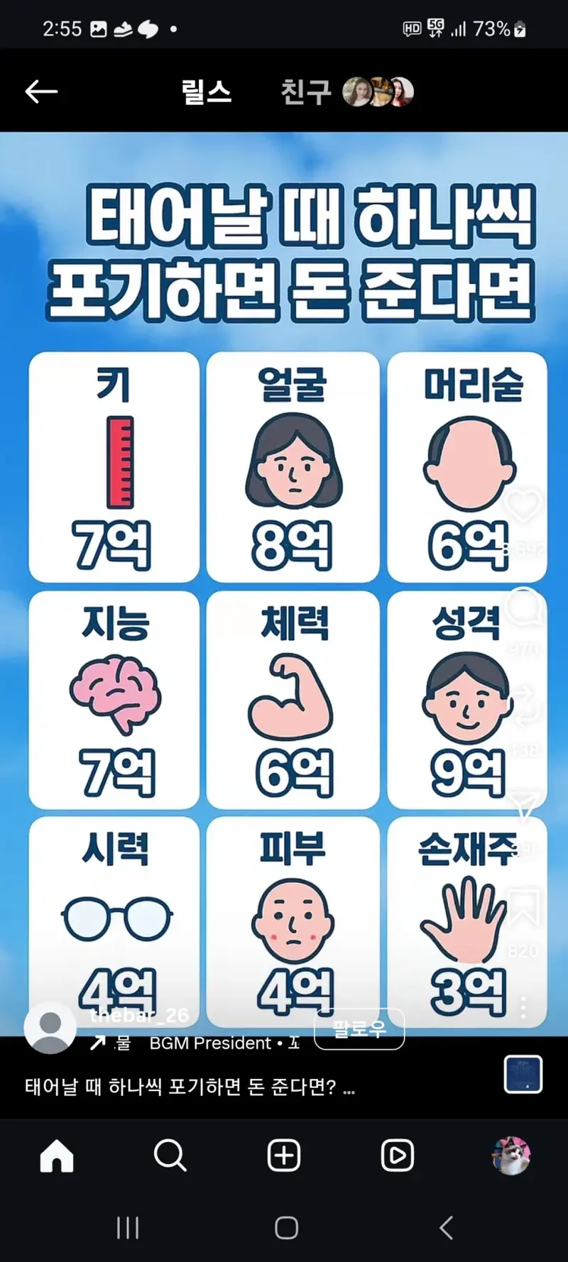 태어날 때 하나씩 포기하면 돈 준다면?
