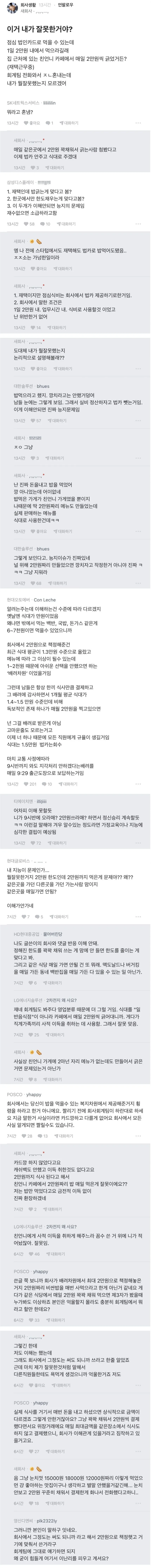 법카로 친언니 까페에서 매일 2만원씩 긁었는데 회계팀 전화와서.JPG