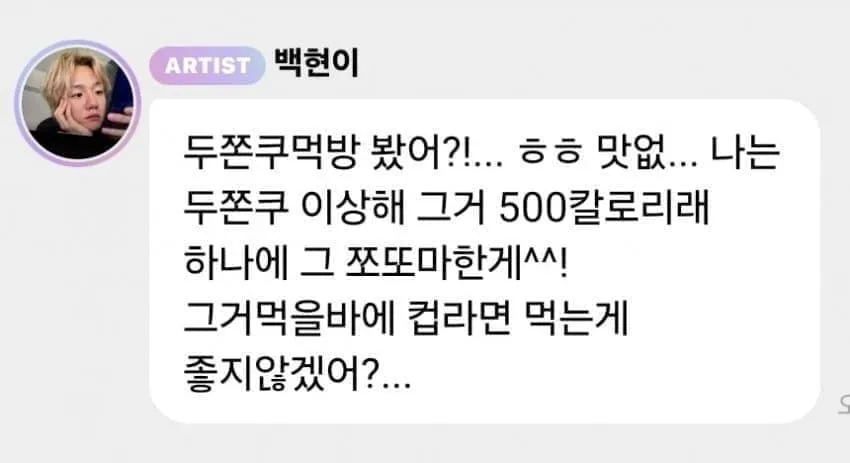 엑소 백현  두쫀쿠 소신발언