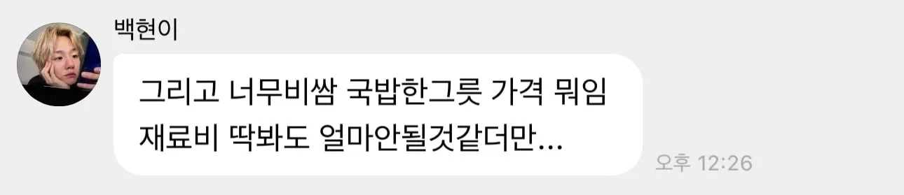 엑소 백현  두쫀쿠 소신발언