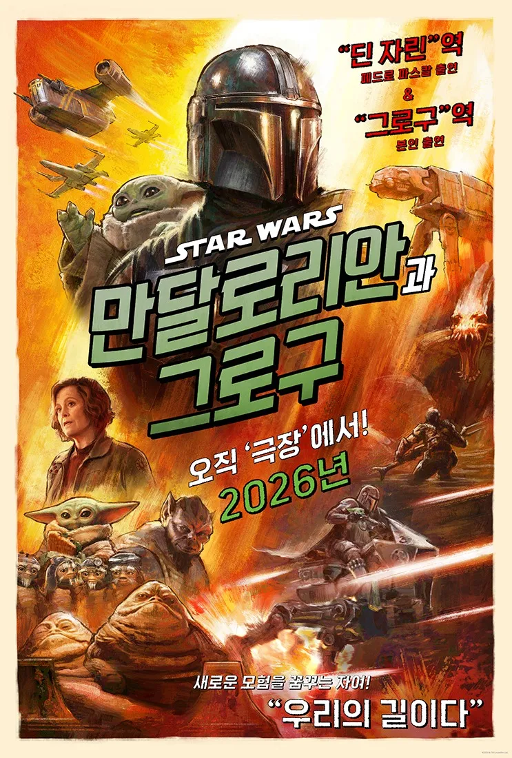 2026년 개봉 영화 라인업
