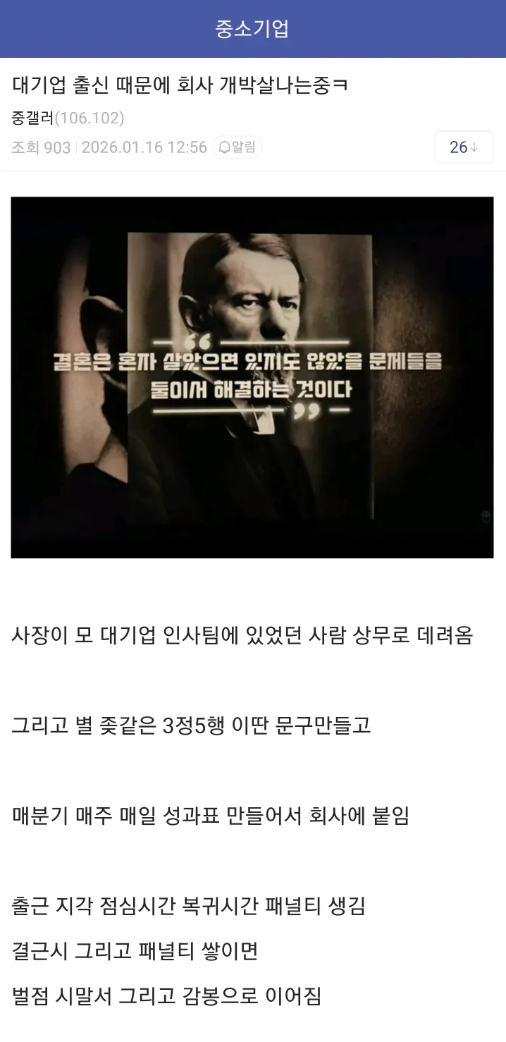 대기업 출신 상무 때문에 회사가 실시간으로 박살나고 있다는 좆소기업