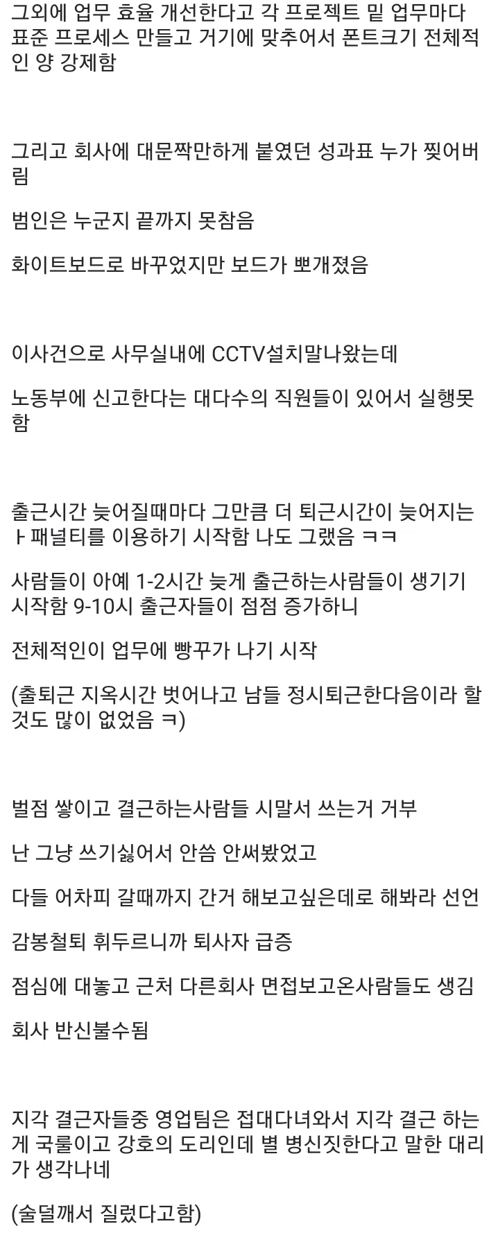 대기업 출신 상무 때문에 회사가 실시간으로 박살나고 있다는 좆소기업