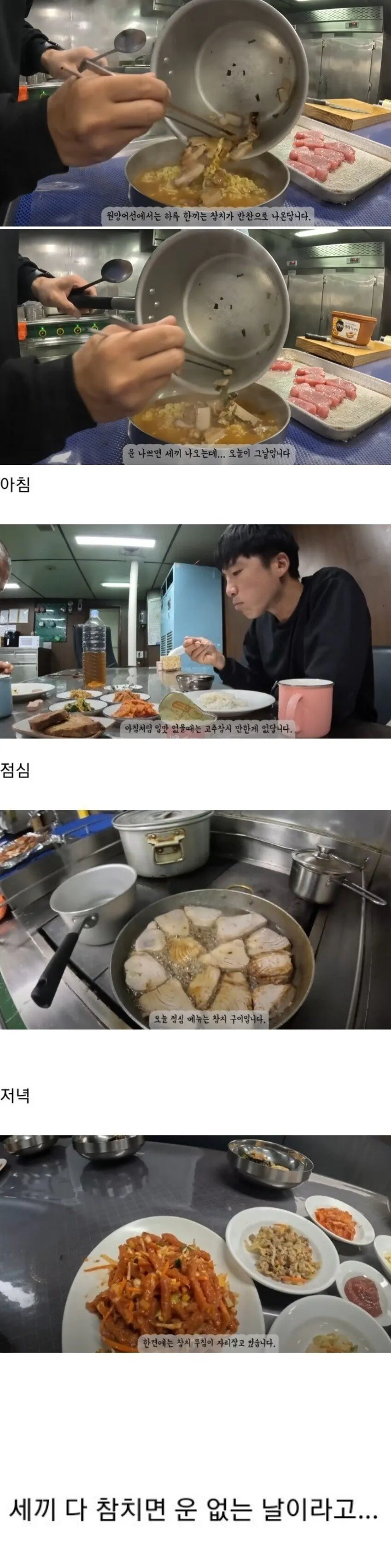 원양어선에서 운 없는 날이면 생기는 일