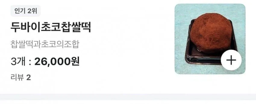 이젠 두쫀쿠로 사기치는 가게 등장..jpg