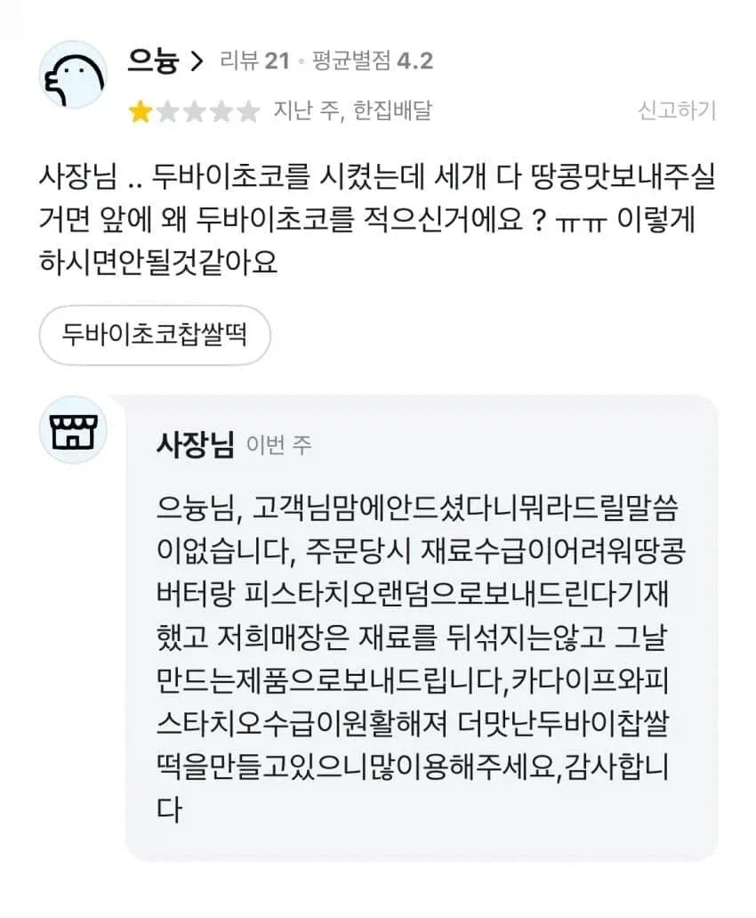 이젠 두쫀쿠로 사기치는 가게 등장..jpg
