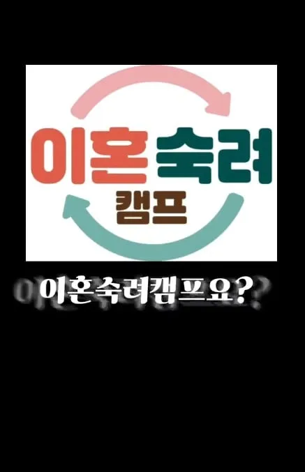 이혼숙려 방송출연 제의 받은 한 유투버