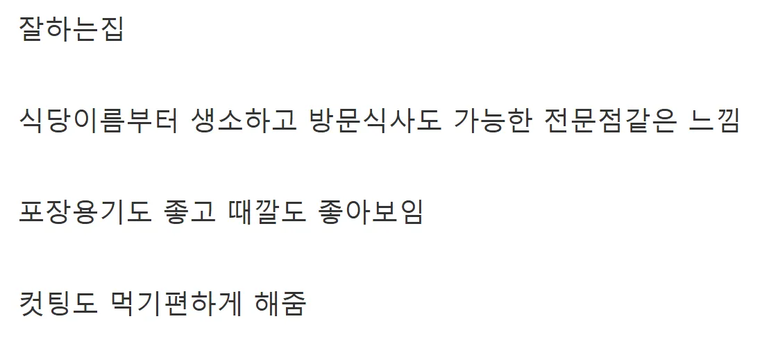 돈까스 잘하는집과 못하는집 특징