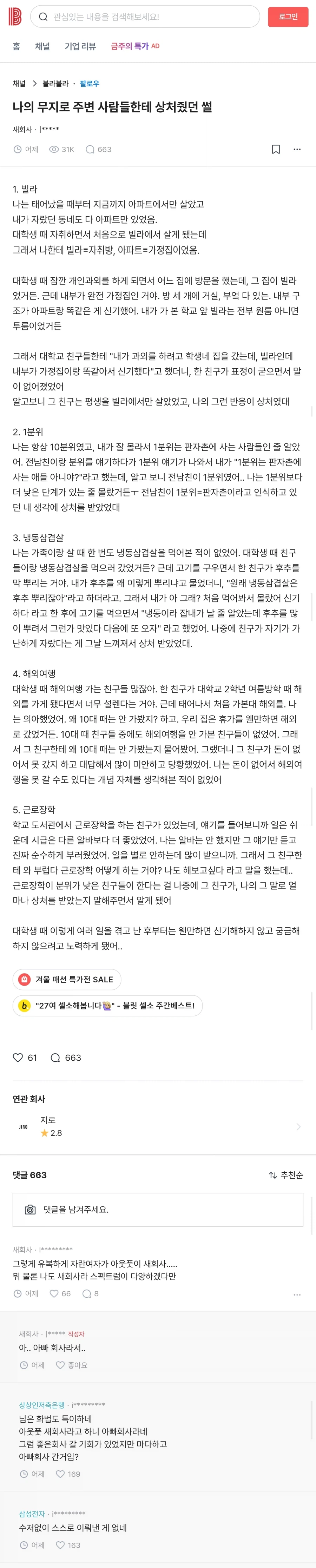 나의 무지로 주변 사람들한테 상처줬던 썰