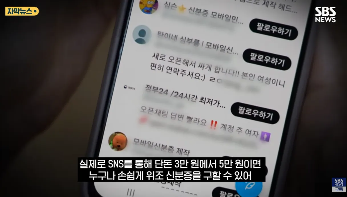 요즘 미성년자들 신분증 위조 수준