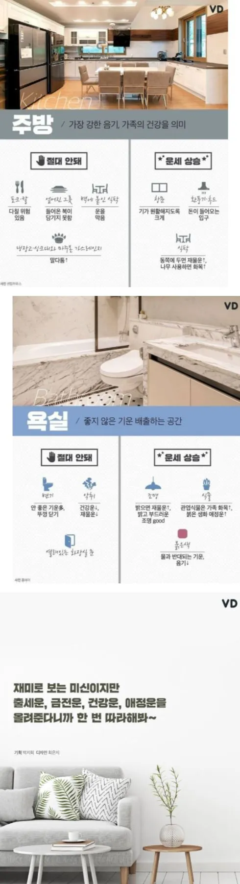재미로보는 풍수 인테리어