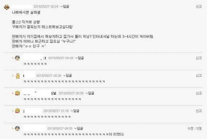 중고거래하다가 친구먹은 썰