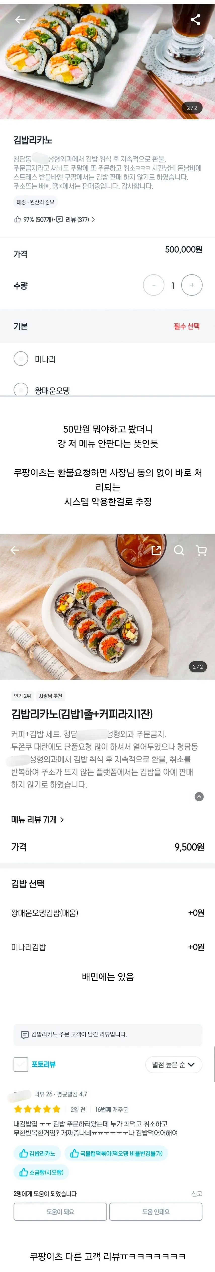 지속적인 취소환불 요청에 배달앱에 박제해버린 사장님.jpg