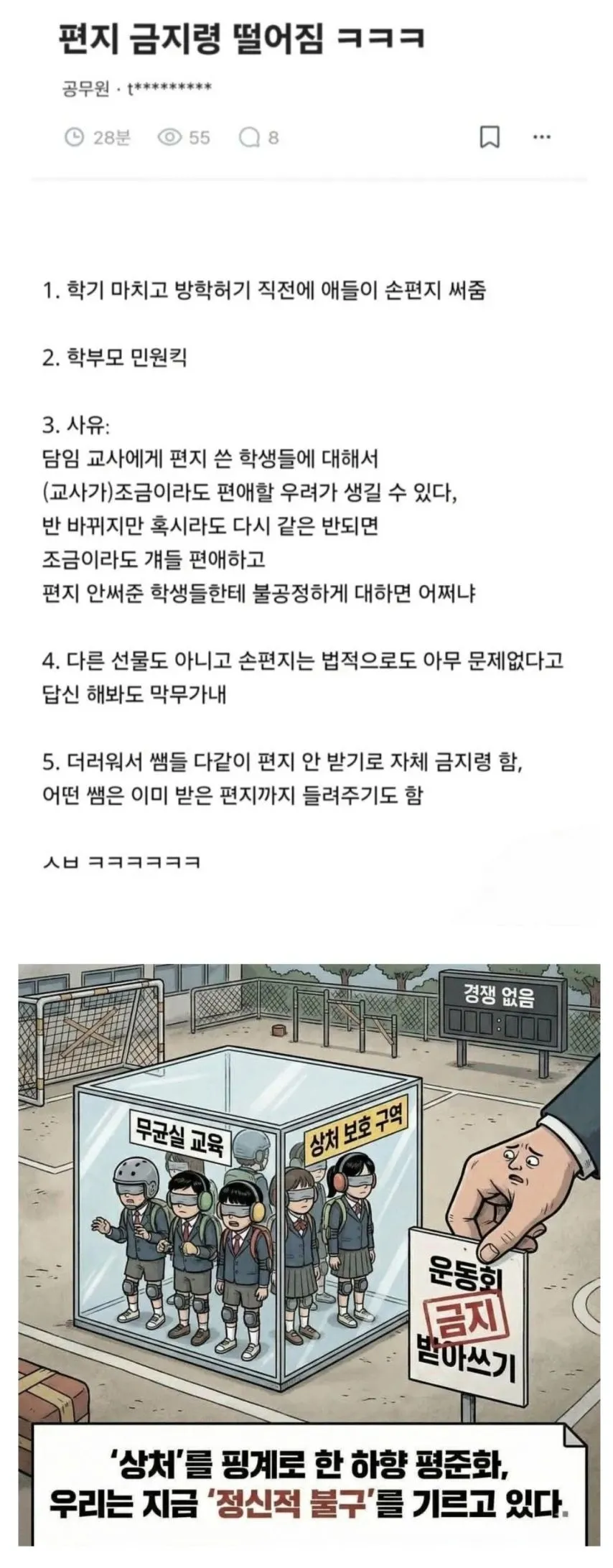 손편지 금지령