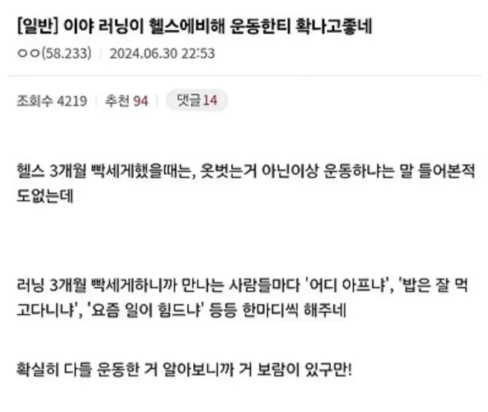 러닝이 헬스에 비해 ㄹㅇ운동한 티가 확 나서 좋다