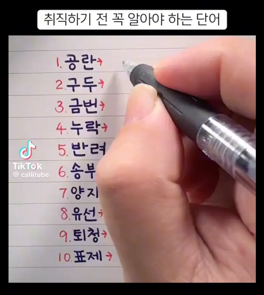 취직하기 전 꼭 알아야 하는 단어