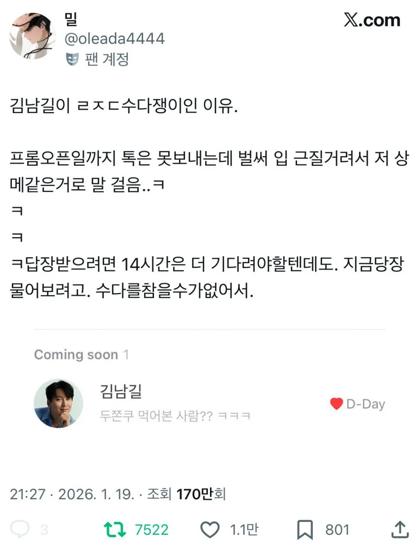 배우 김남길이 ㄹㅈㄷ 수다쟁이인 이유.