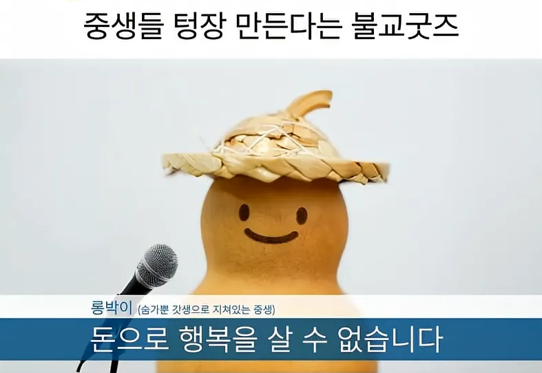 불교 굿즈 근황