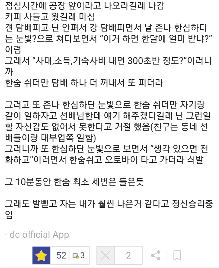 월급 300받는다니까 친구가 한심하다고 하며 한숨쉬었다는 디시인