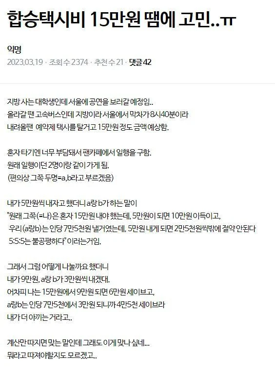 합승택시비 15만원 땜에 고민.jpg