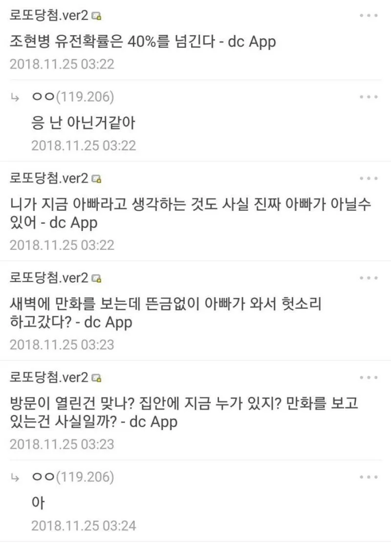 울아빠 조현병이라 군면제 받았다는데