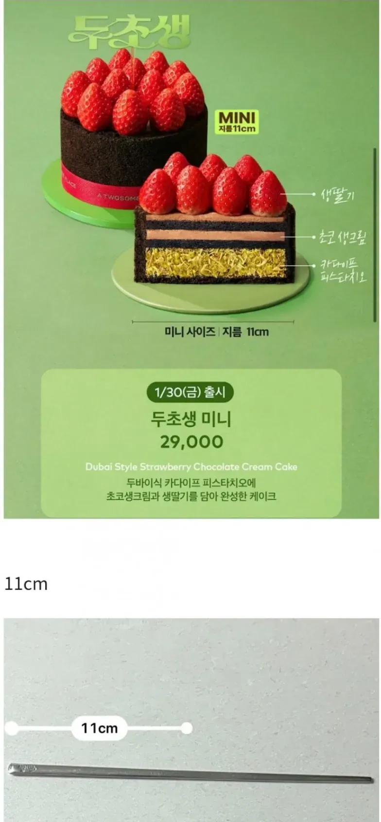 두초생 크기