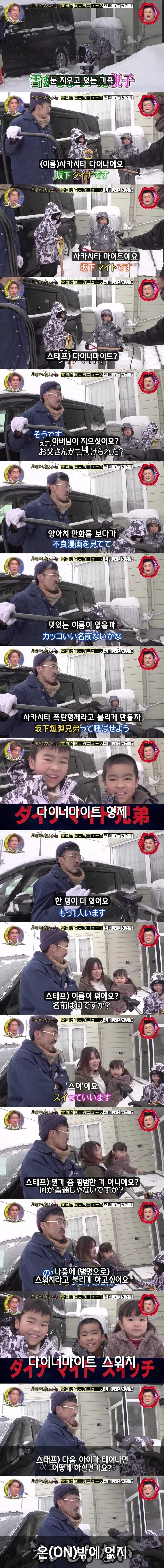 일본의 다이너마이트 형제.jpg