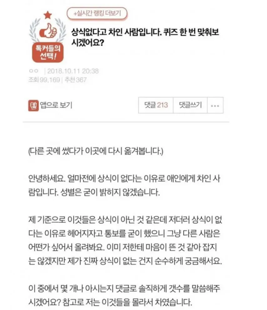상식 없다고 차인 사람입니다. 퀴즈 맞춰보시겠어요?.jpg
