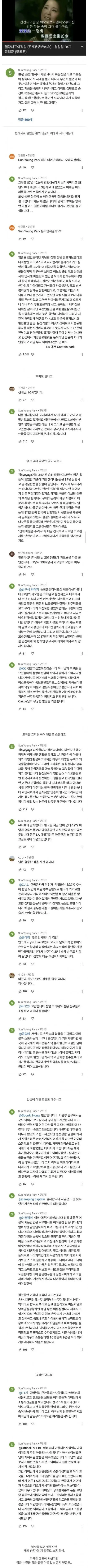 첨밀밀 ost 월량대표아적심에 적힌 캡틴팍의 댓글