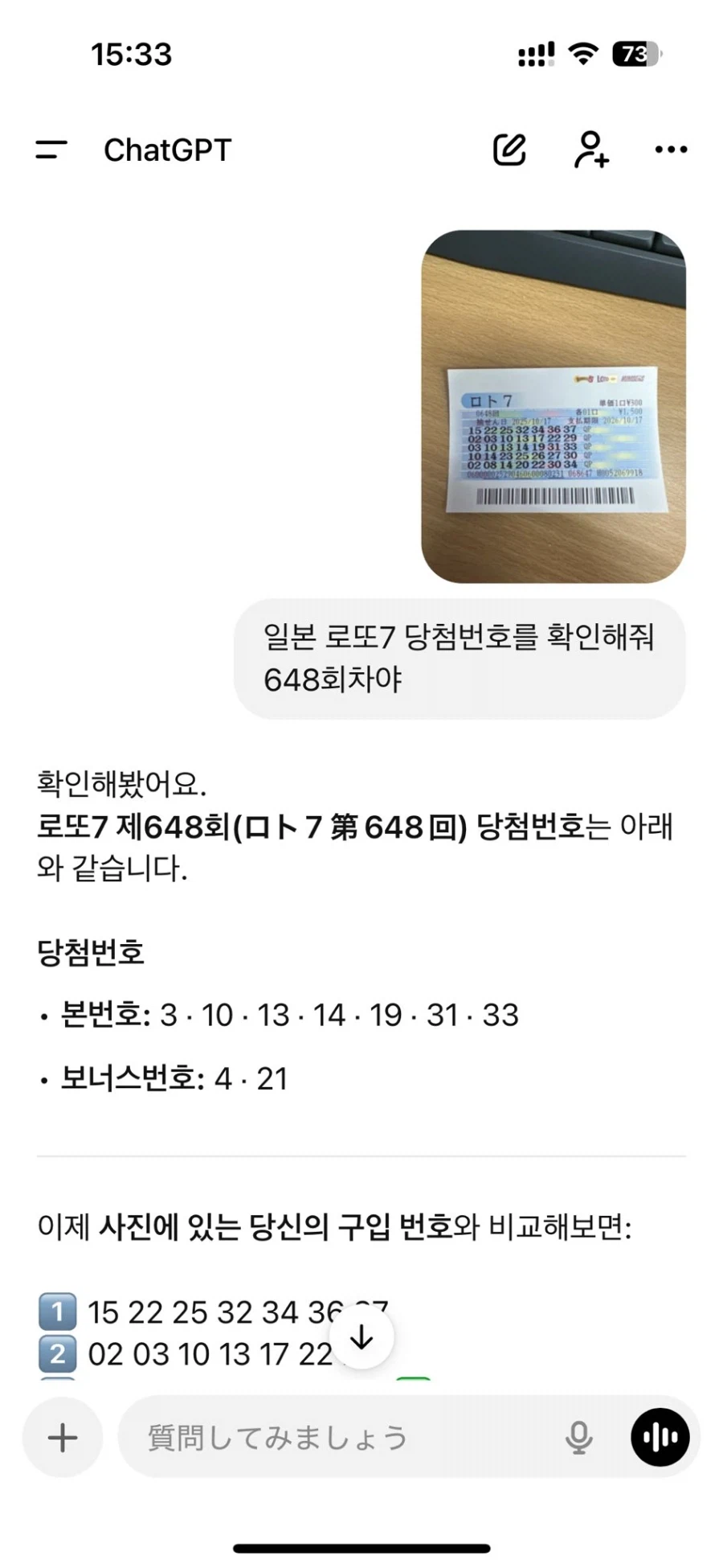 지피티야 로또 번호 확인해죠!