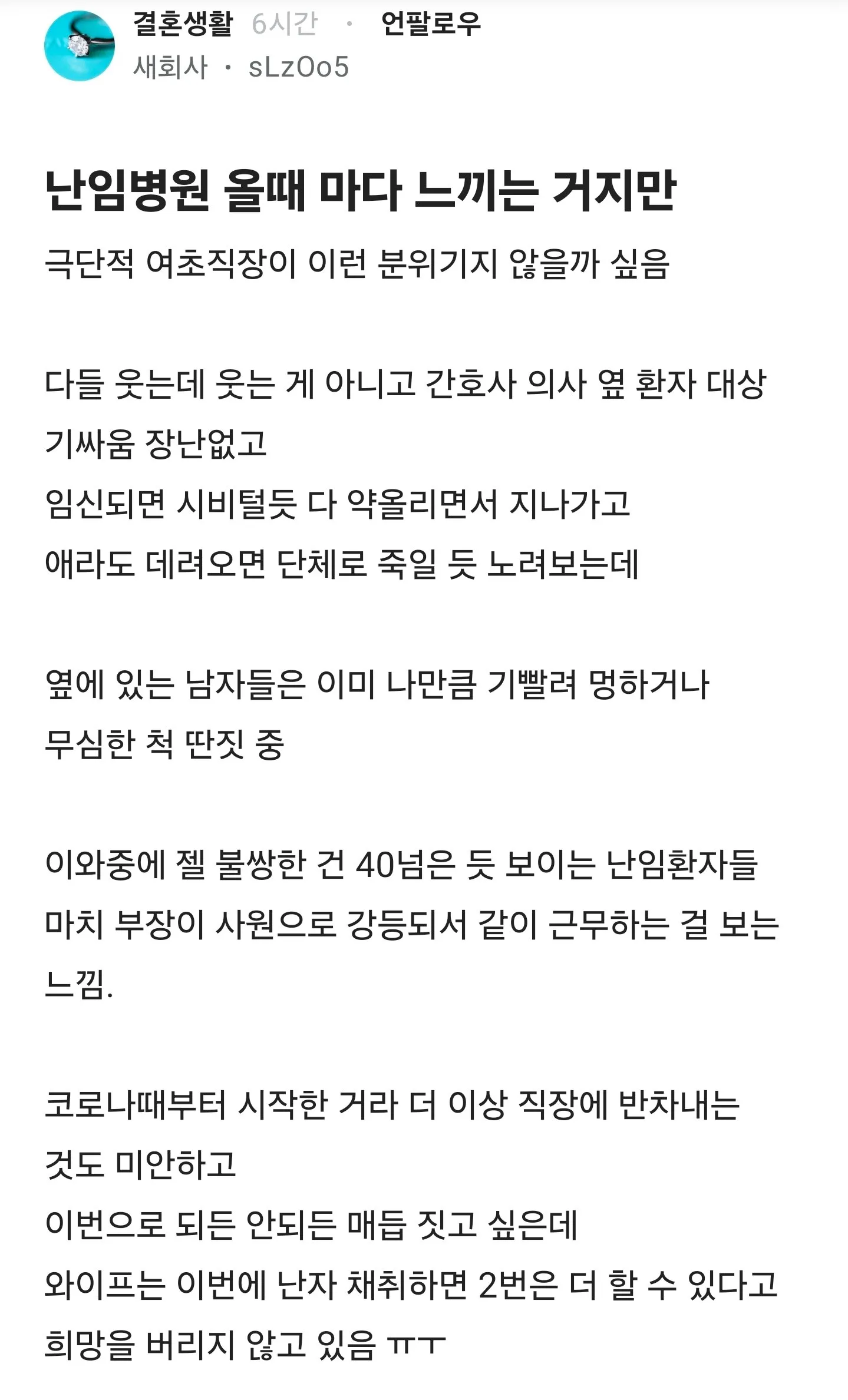 블라인이 말하는 난임병원의 살벌한 분위기 ㄷㄷㄷㄷㄷ.JPG