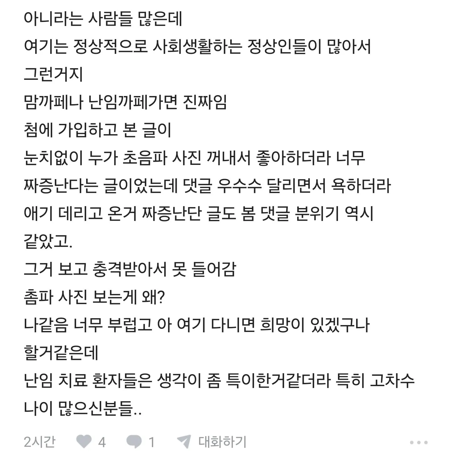 블라인이 말하는 난임병원의 살벌한 분위기 ㄷㄷㄷㄷㄷ.JPG