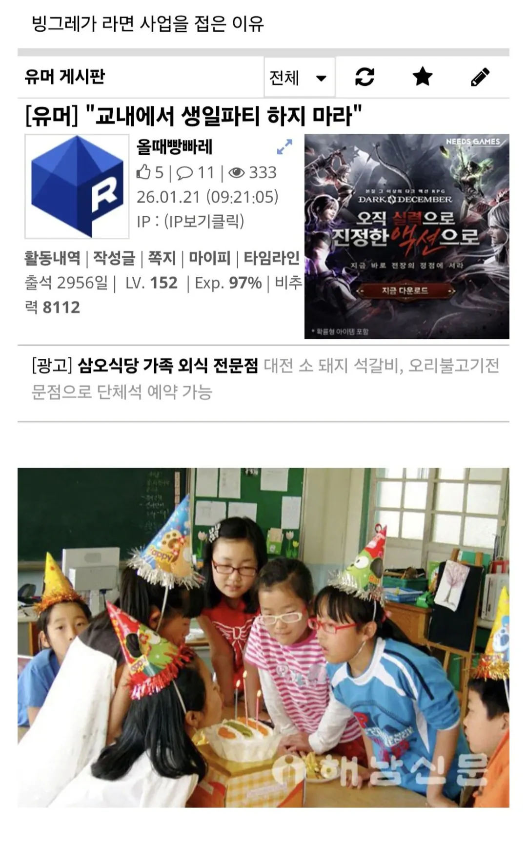 학교: 교내에서 생일파티도 운동회도 제대로 하지마라