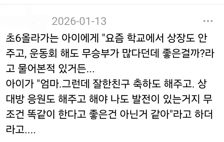 학교: 교내에서 생일파티도 운동회도 제대로 하지마라